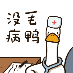 关于Duck乐鸭子的微信表情包