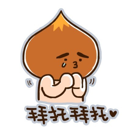 小栗脊微信表情包
