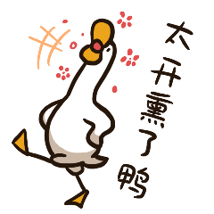关于Duck乐鸭子的微信表情包