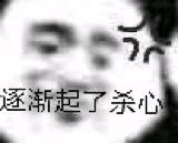 微信近期斗图恶搞表情2020/8/17