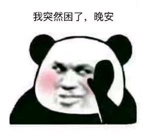 微信近期斗图恶搞表情2020/8/17（二）