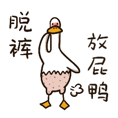 关于Duck乐鸭子的微信表情包