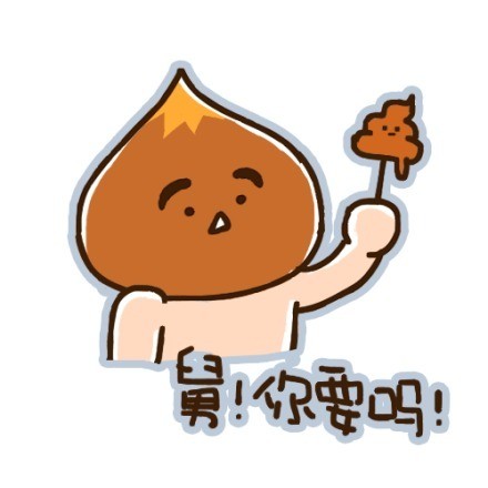 小栗脊微信表情包