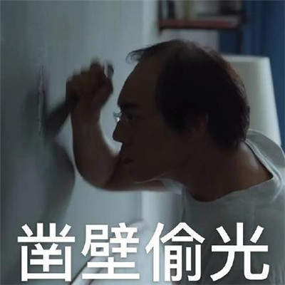 秦昊带你去爬山微信表情包