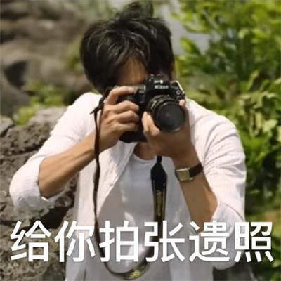 秦昊带你去爬山微信表情包