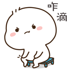 不二呆可爱微信表情包（一）