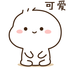 不二呆可爱微信表情包（一）