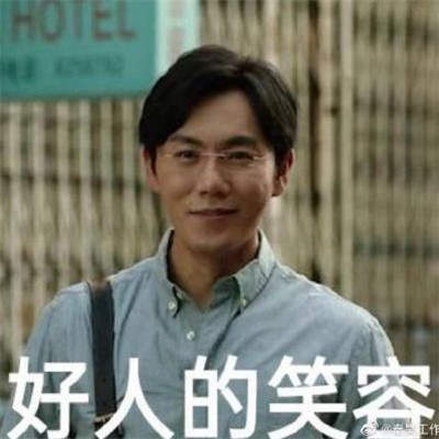 秦昊带你去爬山微信表情包