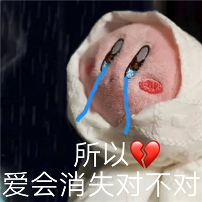 星之卡比生气系列微信表情包