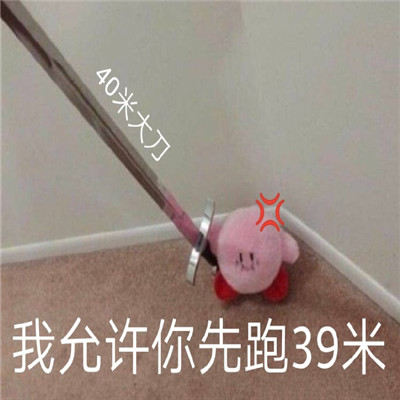 星之卡比生气系列微信表情包