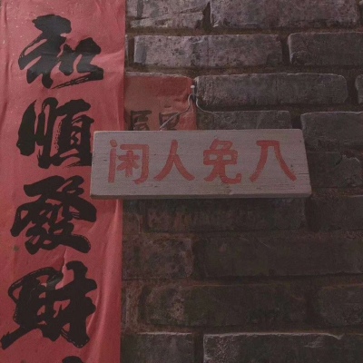 复古港风微信素材图片
