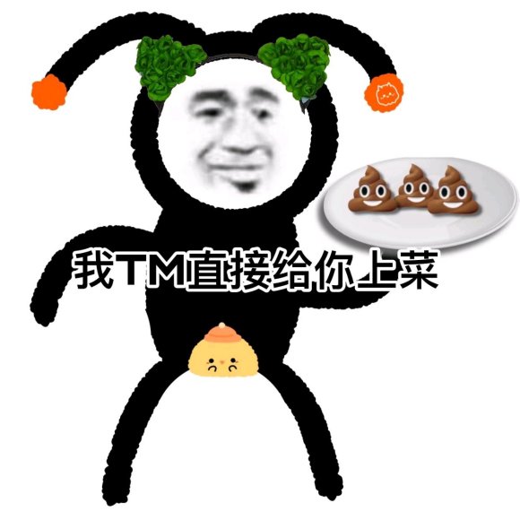 微信近期斗图恶搞表情2020/8/20（二）