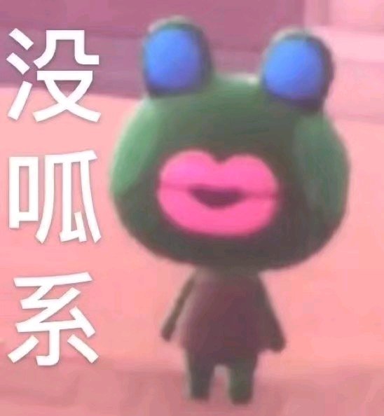 微信近期斗图恶搞表情2020/8/20（二）