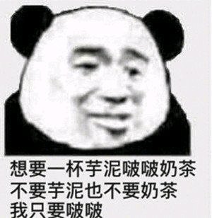 群聊微信熊猫头表情包