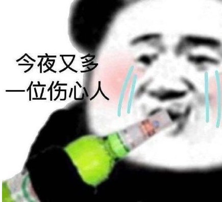 微信近期斗图恶搞表情2020/8/21（二）