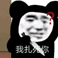 微信近期斗图恶搞表情2020/8/21(二)