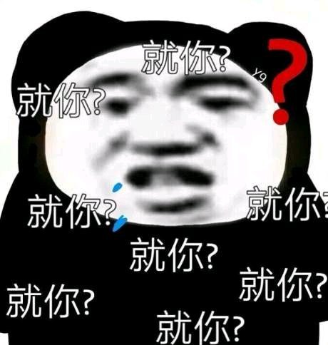 微信近期斗图恶搞表情2020/8/21(二)