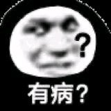 群聊微信熊猫头表情包