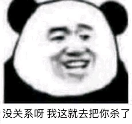 群聊微信熊猫头表情包