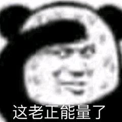 微信近期斗图恶搞表情2020/8/22