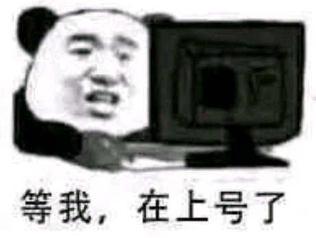 群聊微信熊猫头表情包