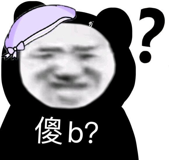 微信近期斗图恶搞表情2020/8/21（二）