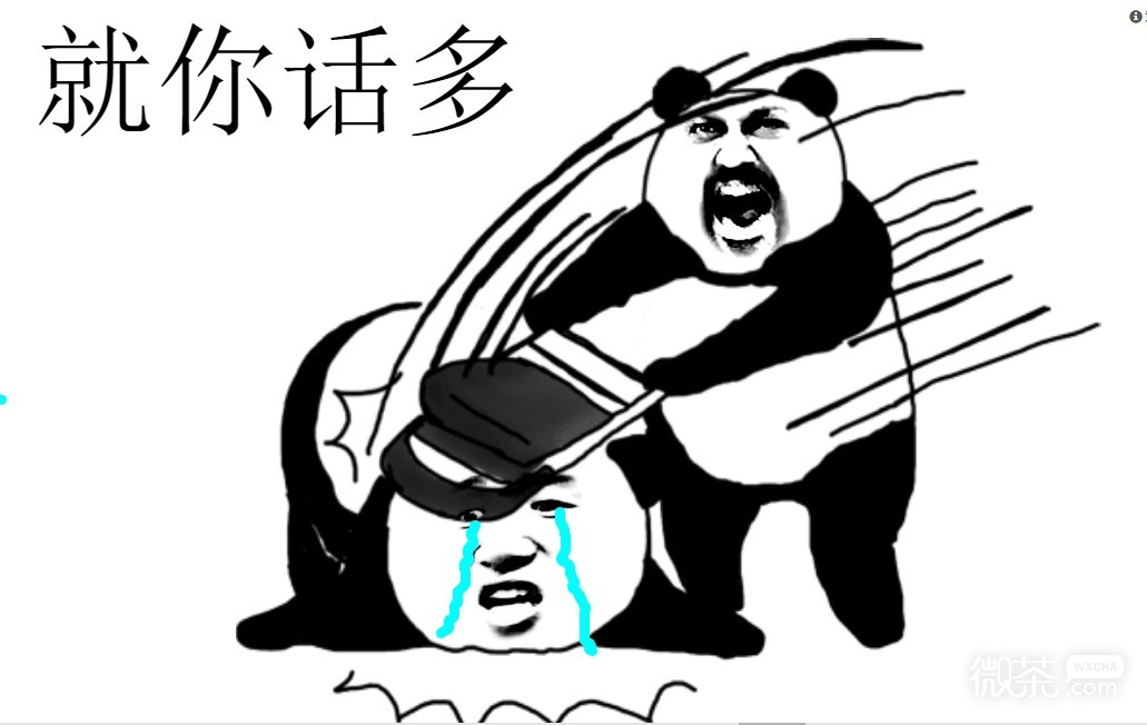 就你话多微信聊天表情包
