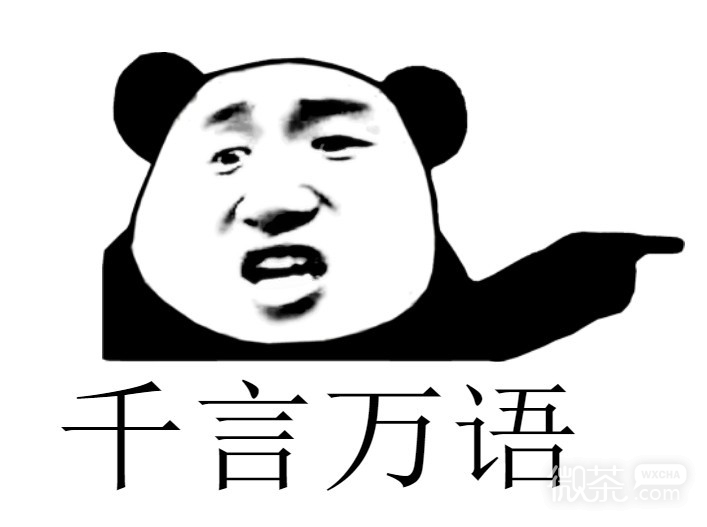 就你话多微信聊天表情包