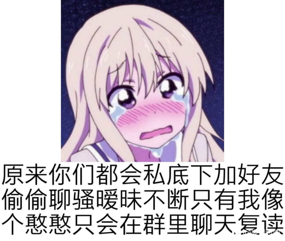 微信近期斗图恶搞表情2020/8/24（二）