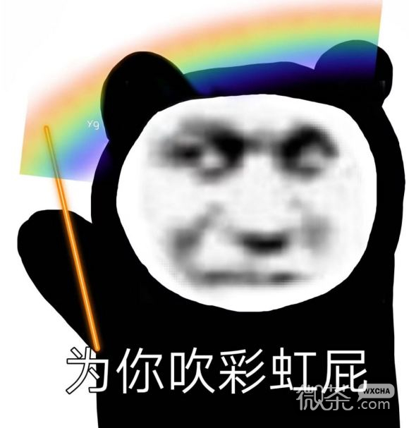 微信近期斗图恶搞表情2020/8/24