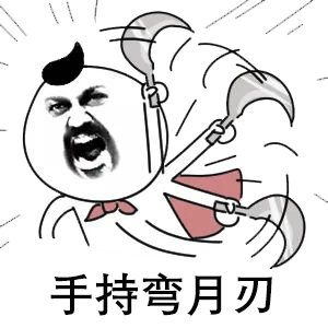 MC喊麦惊雷微信表情包