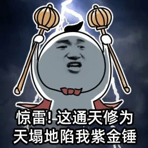MC喊麦惊雷微信表情包