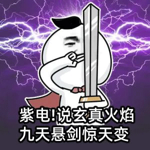 MC喊麦惊雷微信表情包