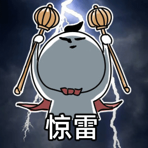 MC喊麦惊雷微信表情包