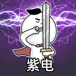 MC喊麦惊雷微信表情包