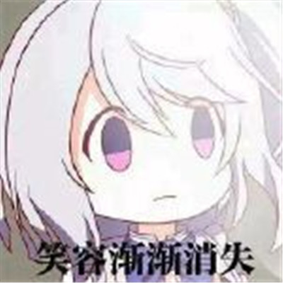 斗图聊天搞怪的微信表情包