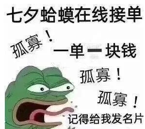 七夕青蛙服务搞笑微信表情包合集