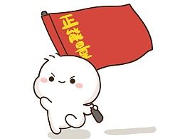 顽皮可爱的不二呆微信表情包