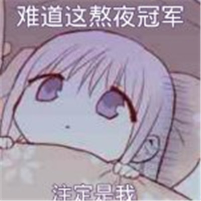 斗图聊天搞怪的微信表情包