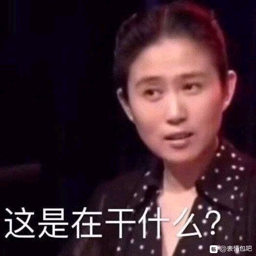 微信近期斗图恶搞表情2020/8/27(二)