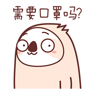 非常搞笑的小树懒微信表情包