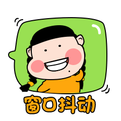 丑萌丑萌的小胖子微信表情包