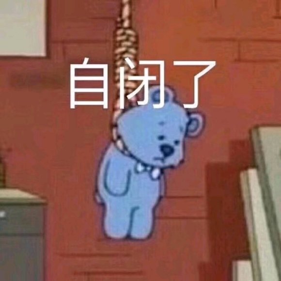 微信近期斗图恶搞表情2020/8/27