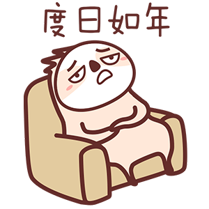 非常搞笑的小树懒微信表情包