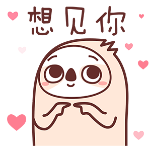 非常搞笑的小树懒微信表情包