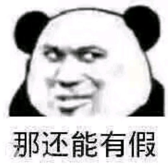 微信近期斗图恶搞表情2020/8/27(二)