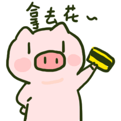 抖音可爱跳跳猪微信表情包