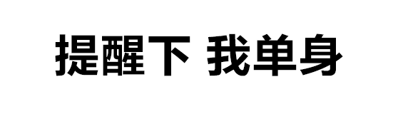 微信阅后即焚微信表情包 比撤回消息还实用的文字燃烧微信表情包