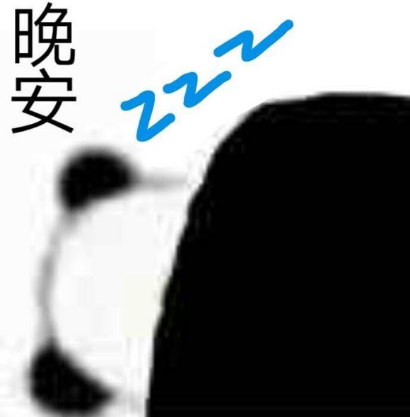 微信近期斗图恶搞表情2020/9/1