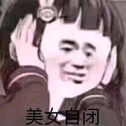 微信近期斗图恶搞表情2020/9/1（二）